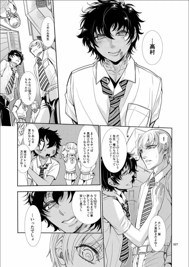 メス男子〇生❤脅迫からの逆レ〇プ - page26