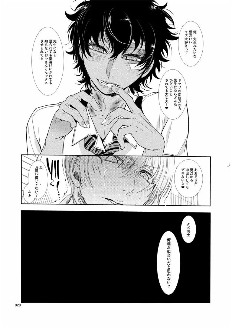 メス男子〇生❤脅迫からの逆レ〇プ - page27