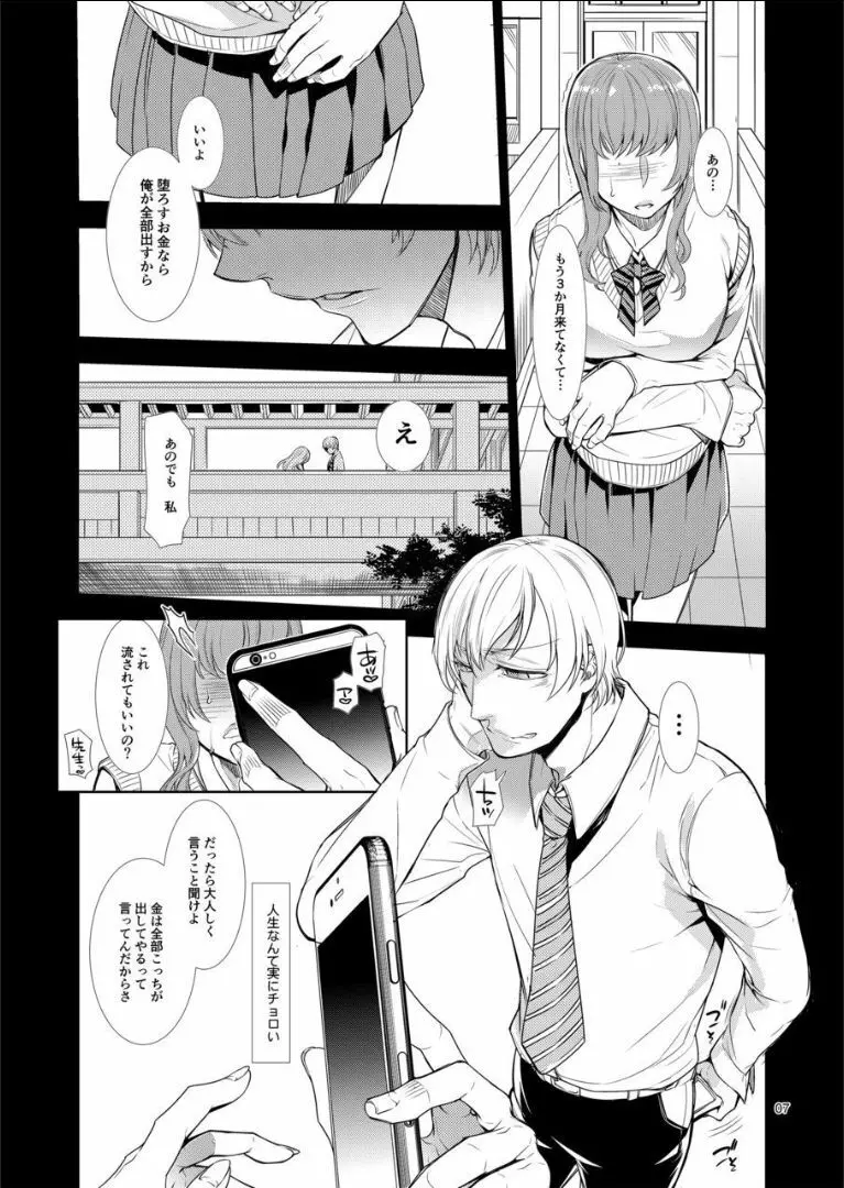 メス男子〇生❤脅迫からの逆レ〇プ - page6