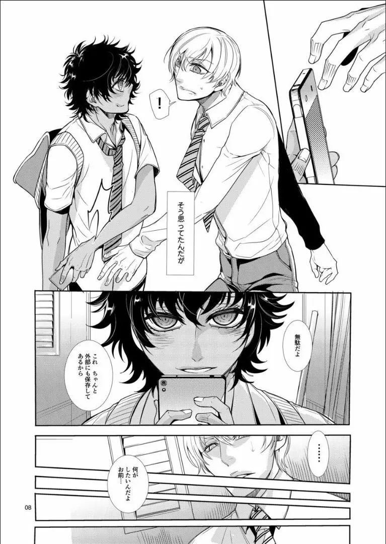 メス男子〇生❤脅迫からの逆レ〇プ - page7