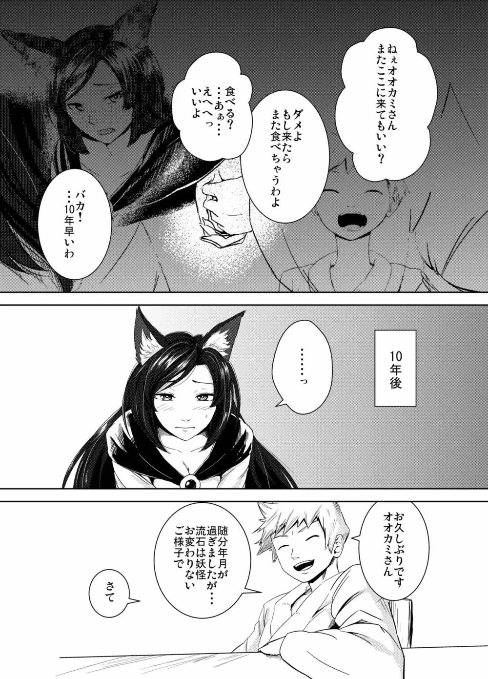 あるはれたひに - page3