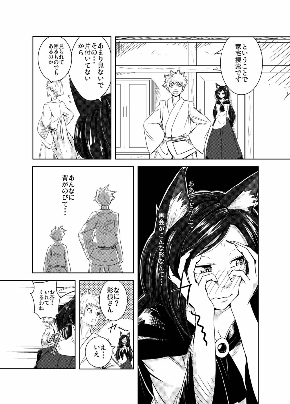 あるはれたひに - page7