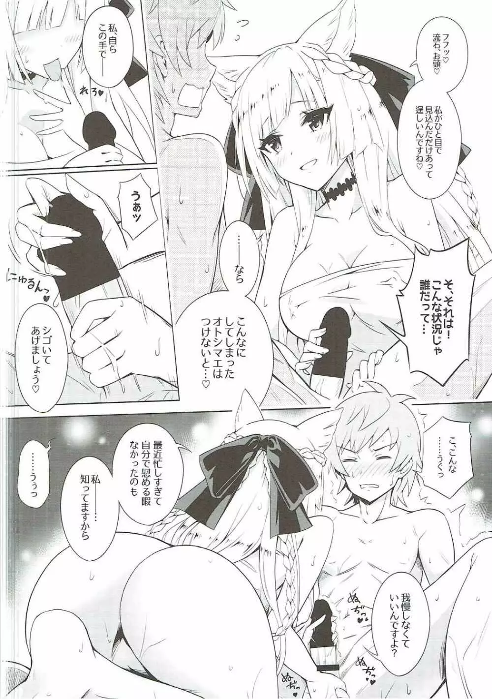 君がため 春宵纏いし桜姫 - page11