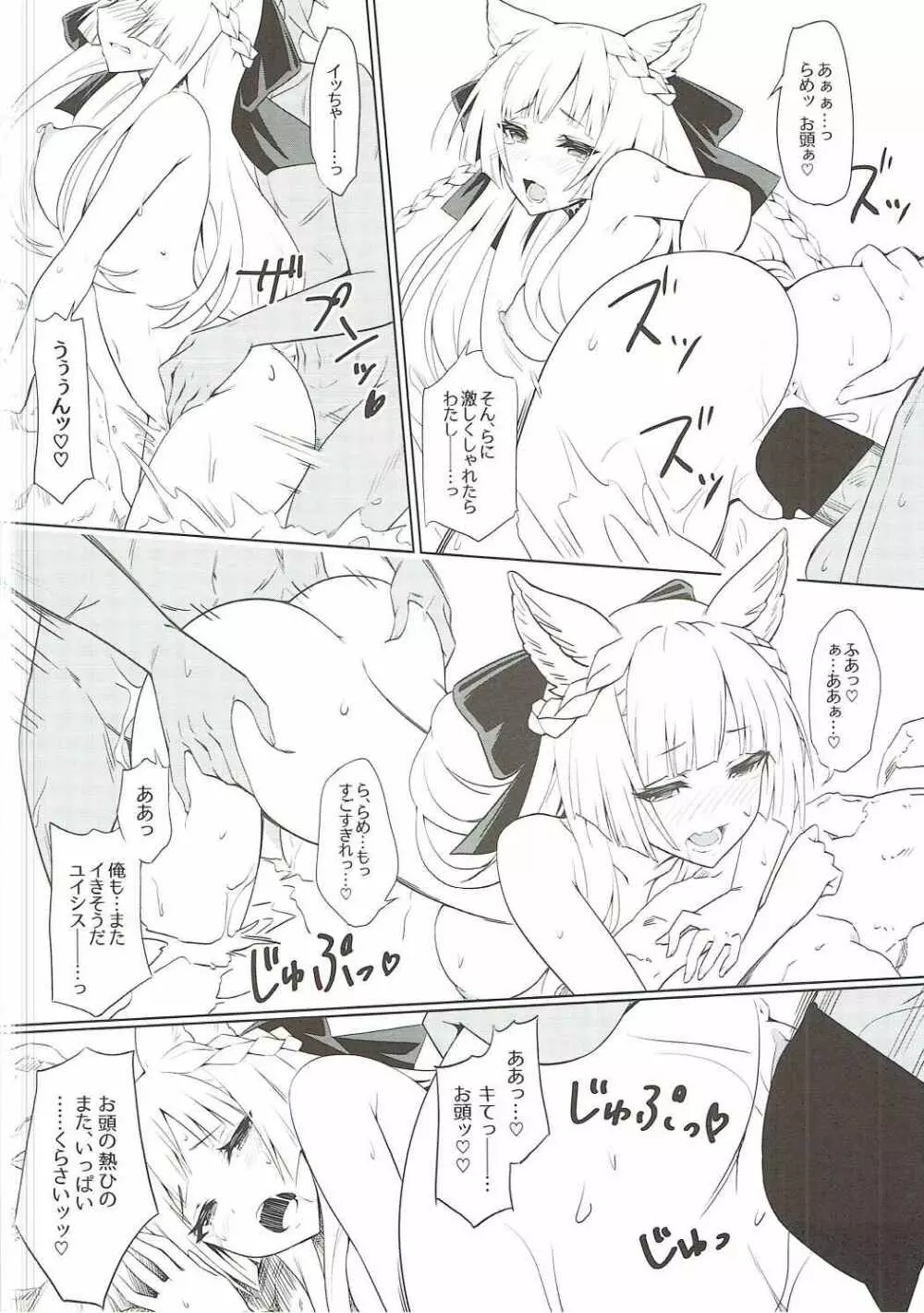 君がため 春宵纏いし桜姫 - page21