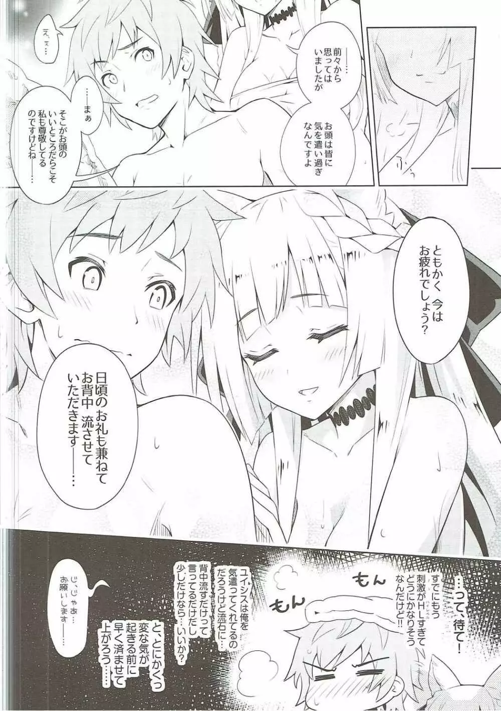 君がため 春宵纏いし桜姫 - page7