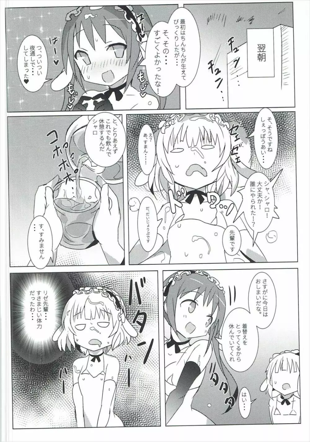 深夜のどきどきブレンド - page19