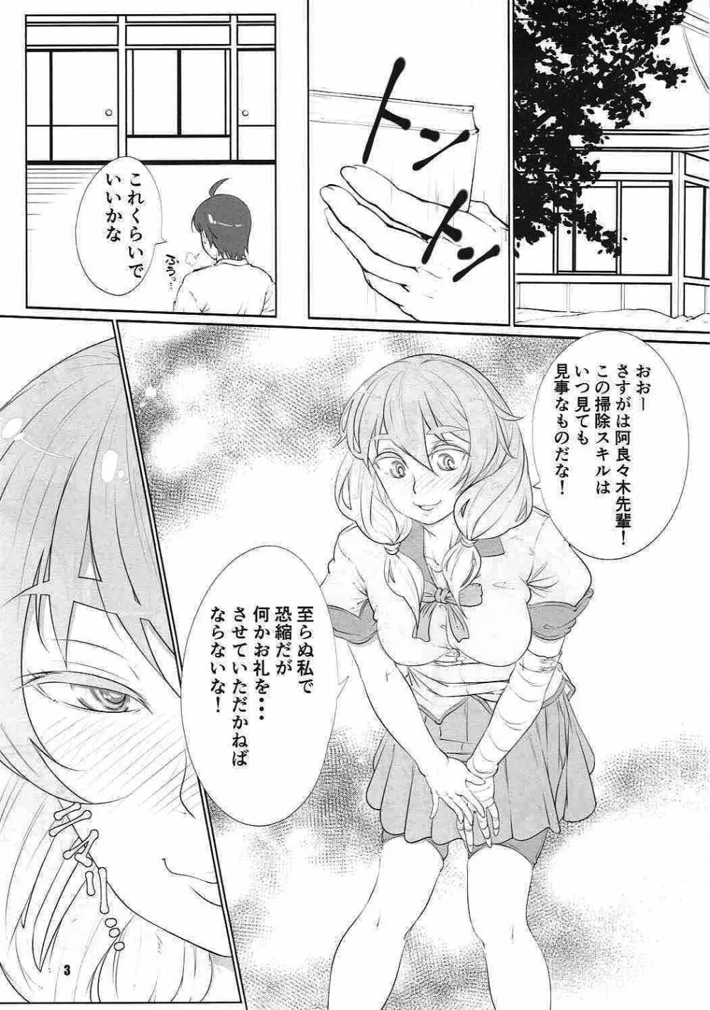 神原、がんばる - page2