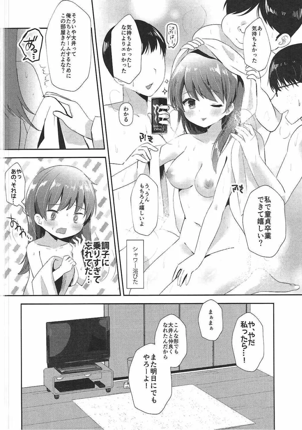 大井っちはいじわるお姫さま - page15