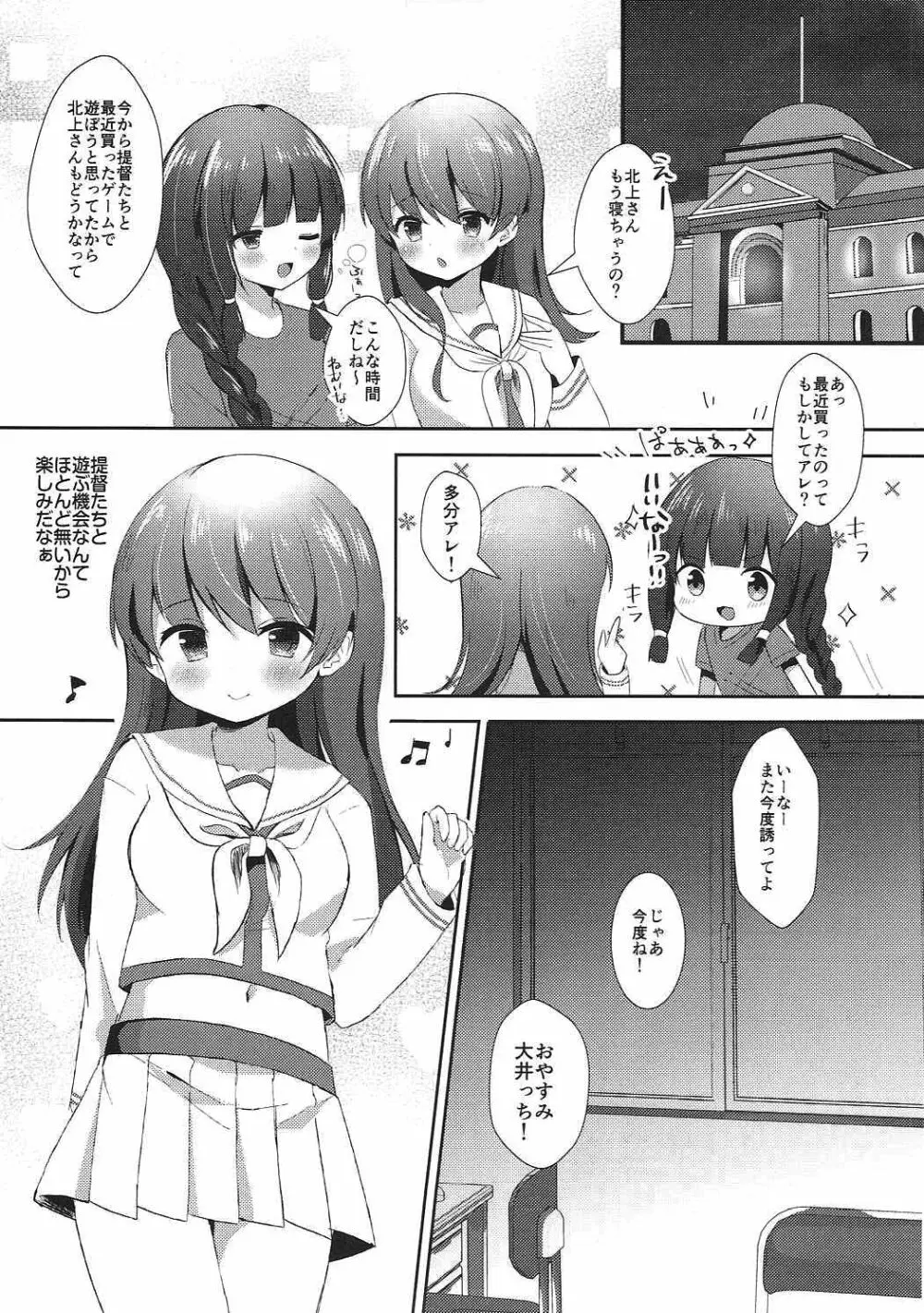 大井っちはいじわるお姫さま - page2