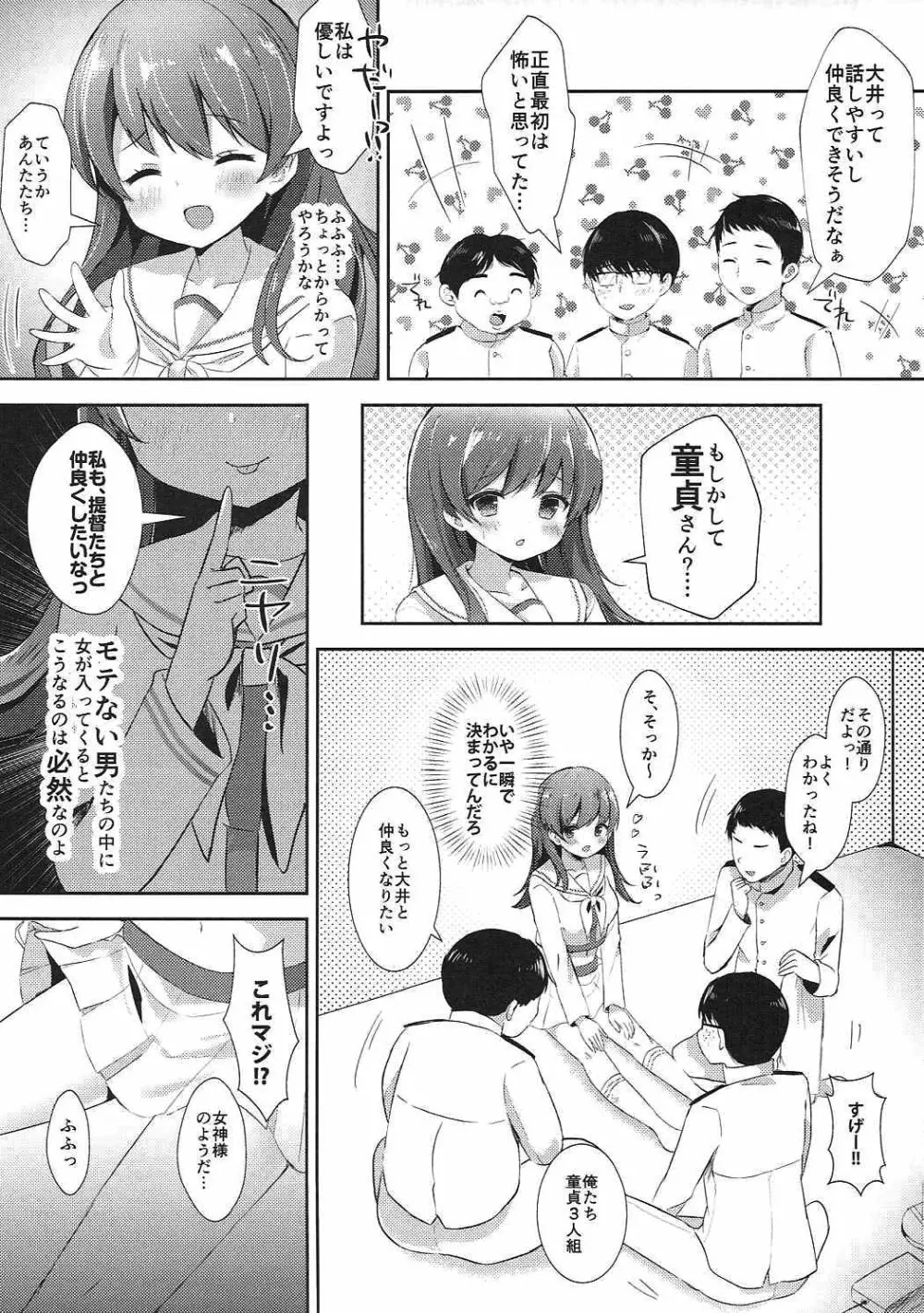 大井っちはいじわるお姫さま - page4