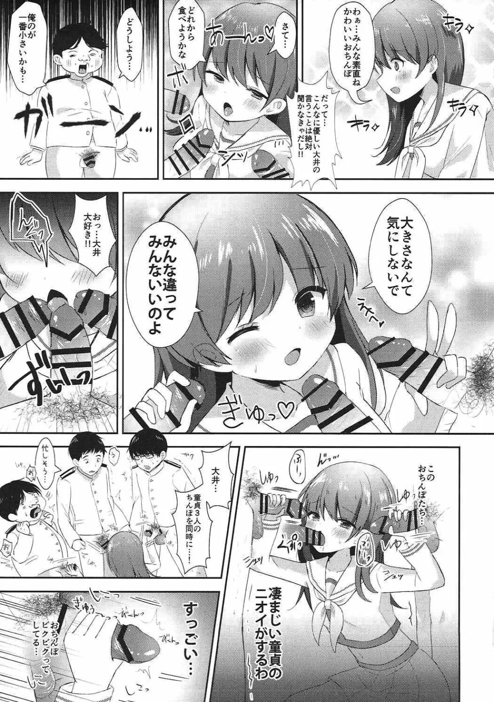 大井っちはいじわるお姫さま - page6