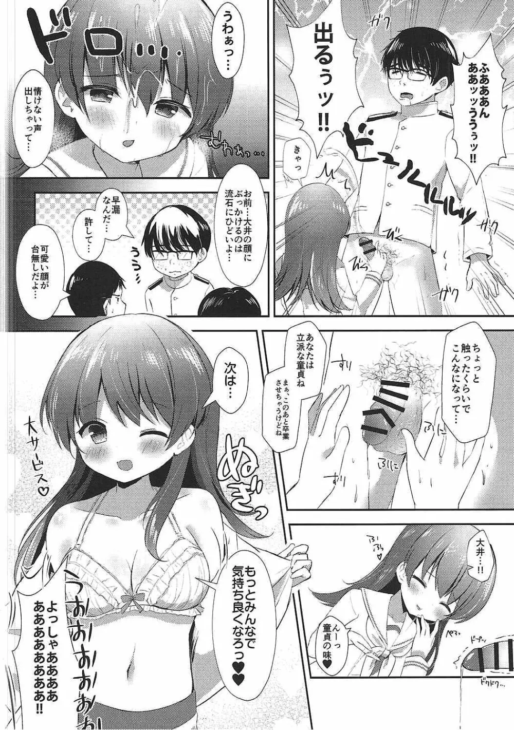 大井っちはいじわるお姫さま - page7