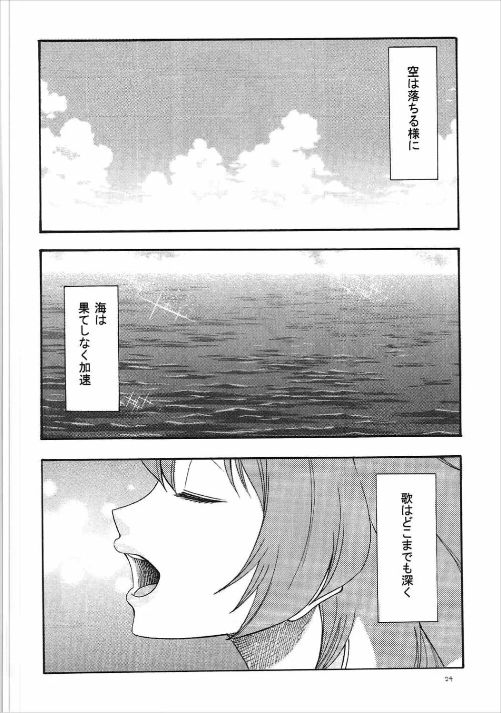 赤い春を - page23