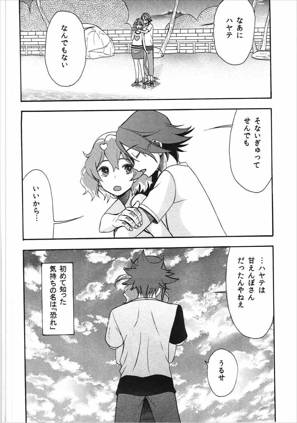 赤い春を - page25