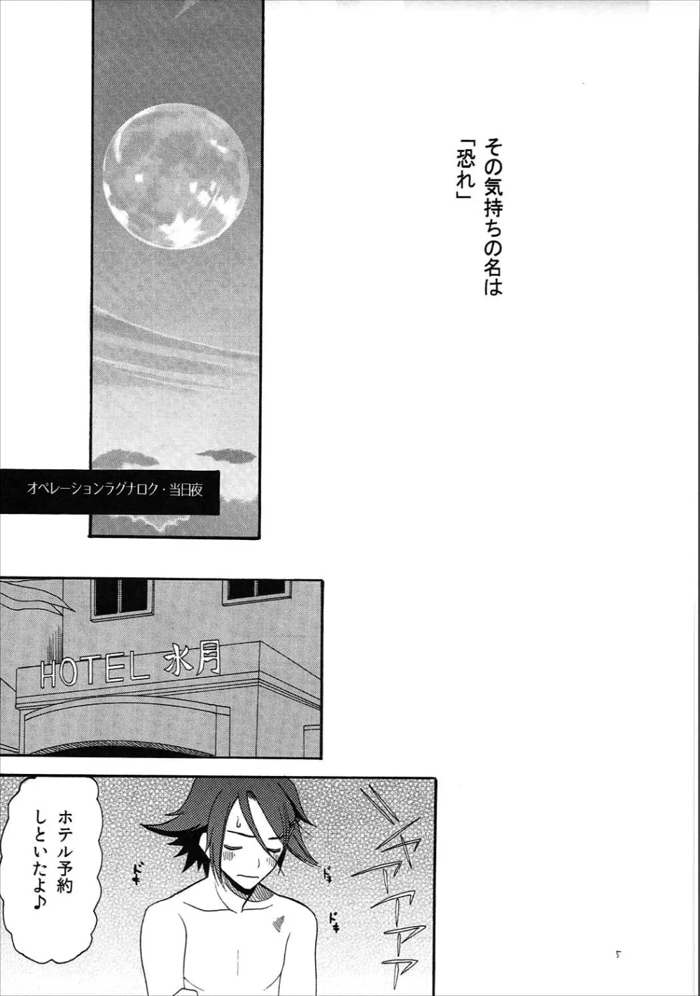 赤い春を - page4