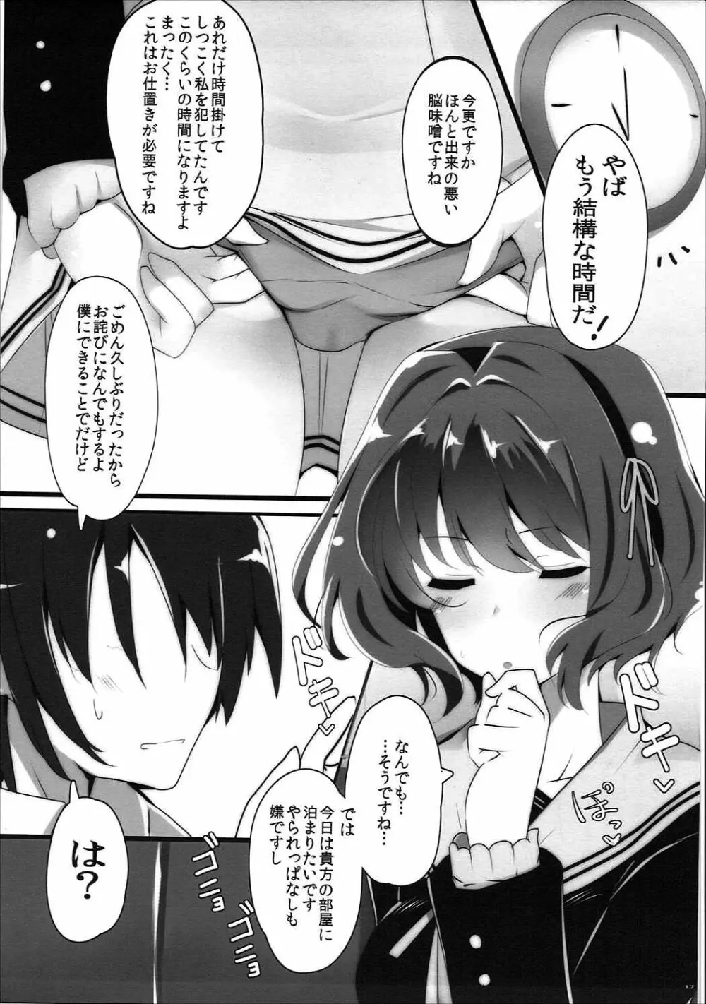 クラスのマドンナ☆毒舌ガールズ - page18