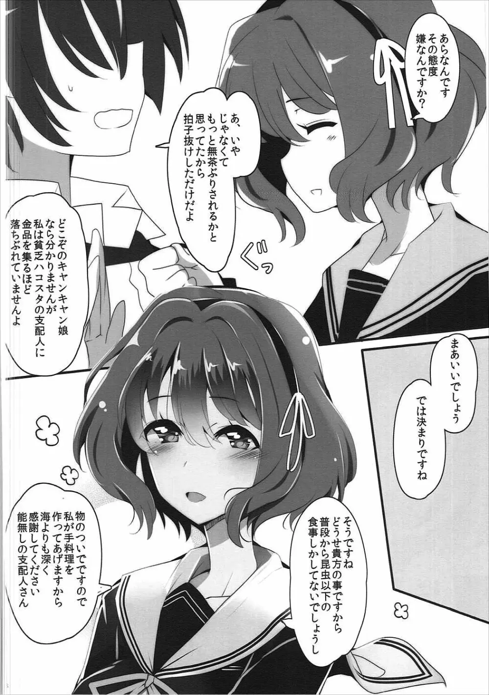 クラスのマドンナ☆毒舌ガールズ - page19