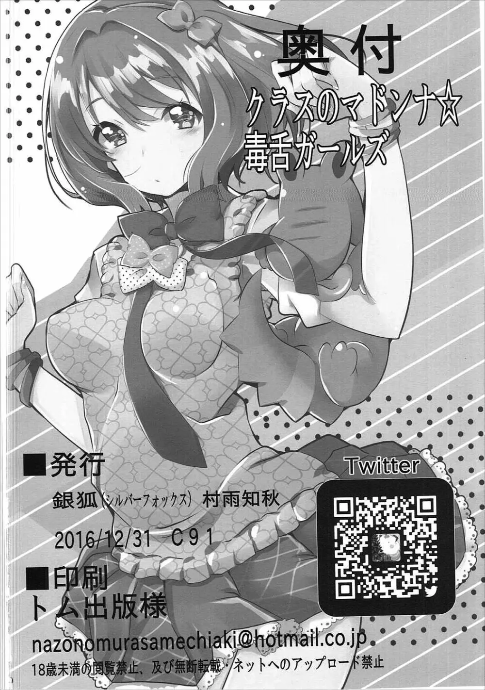クラスのマドンナ☆毒舌ガールズ - page21