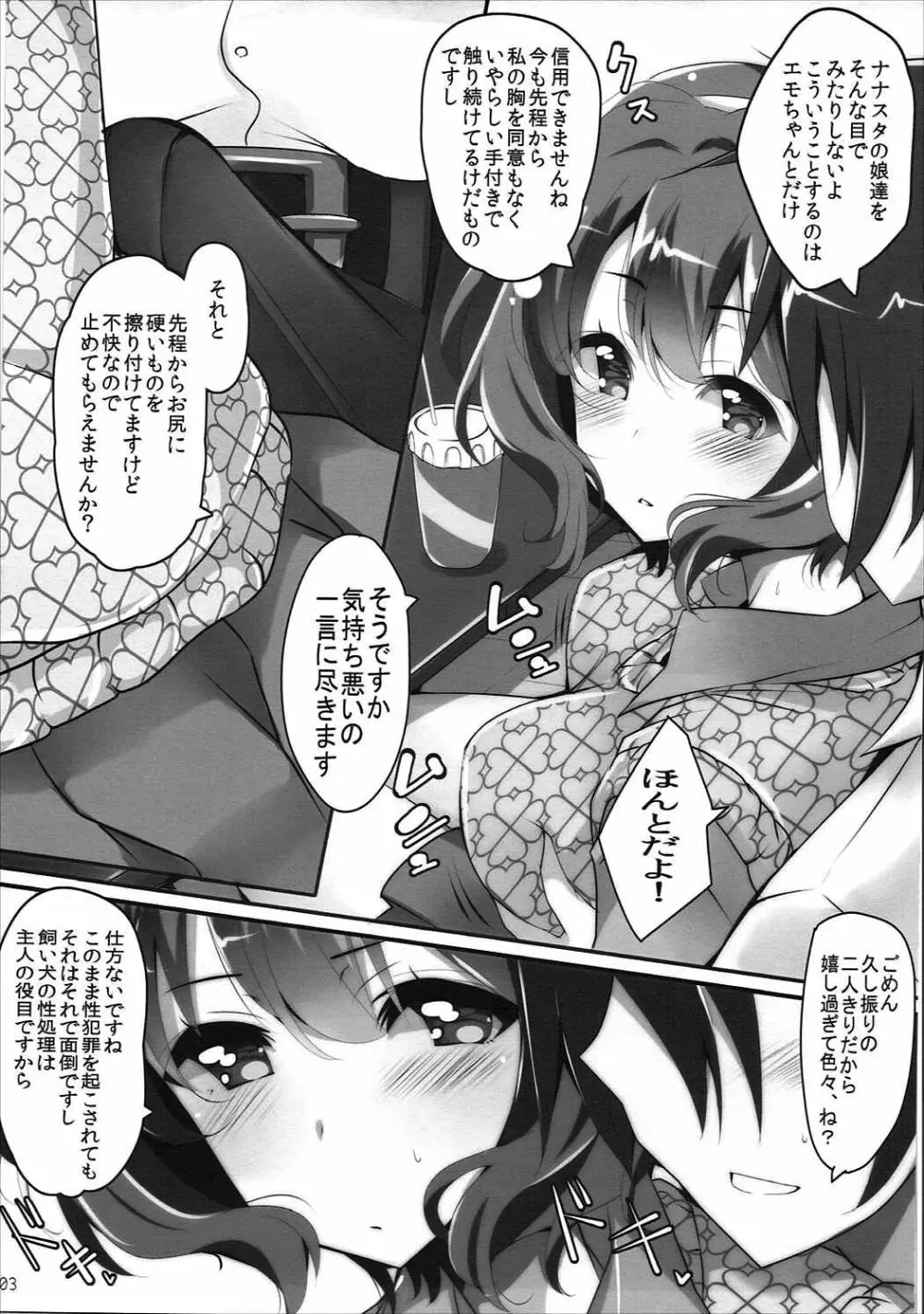 クラスのマドンナ☆毒舌ガールズ - page4