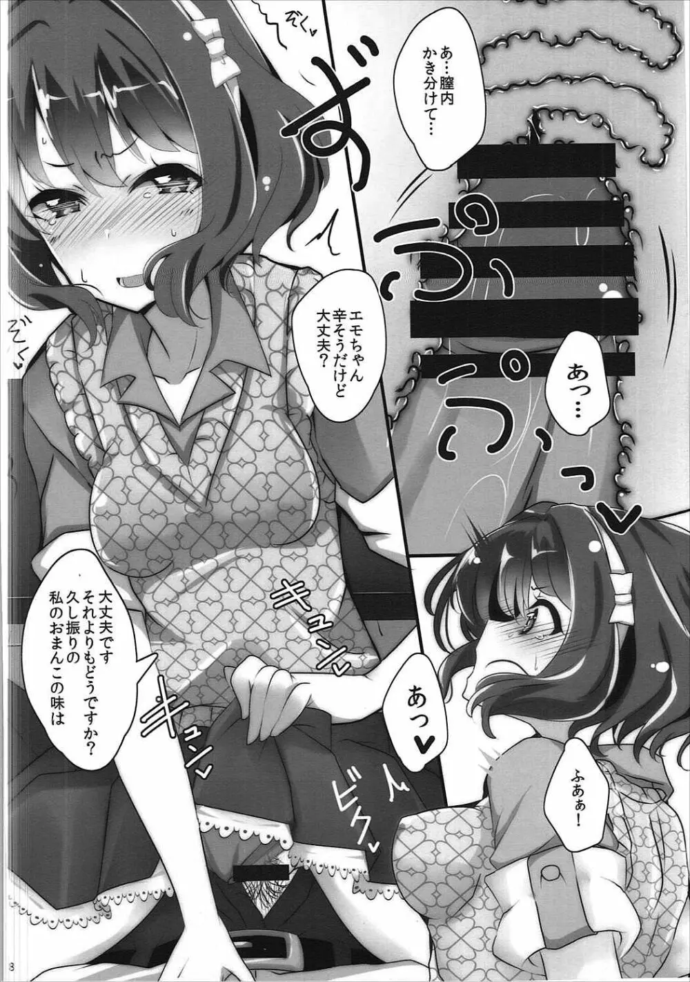 クラスのマドンナ☆毒舌ガールズ - page9