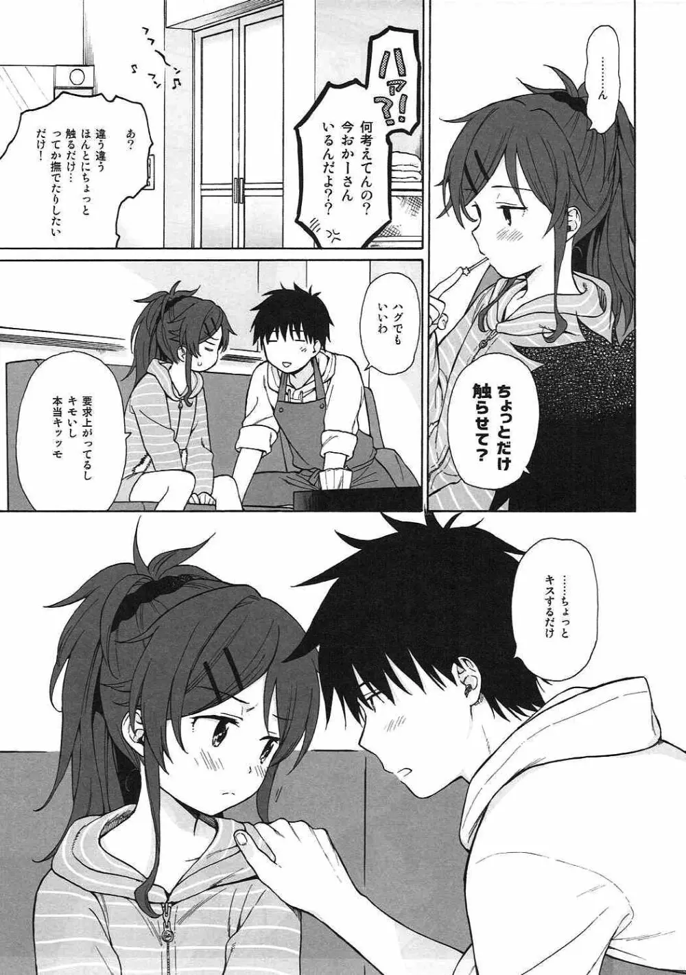 ホームメイド - page10