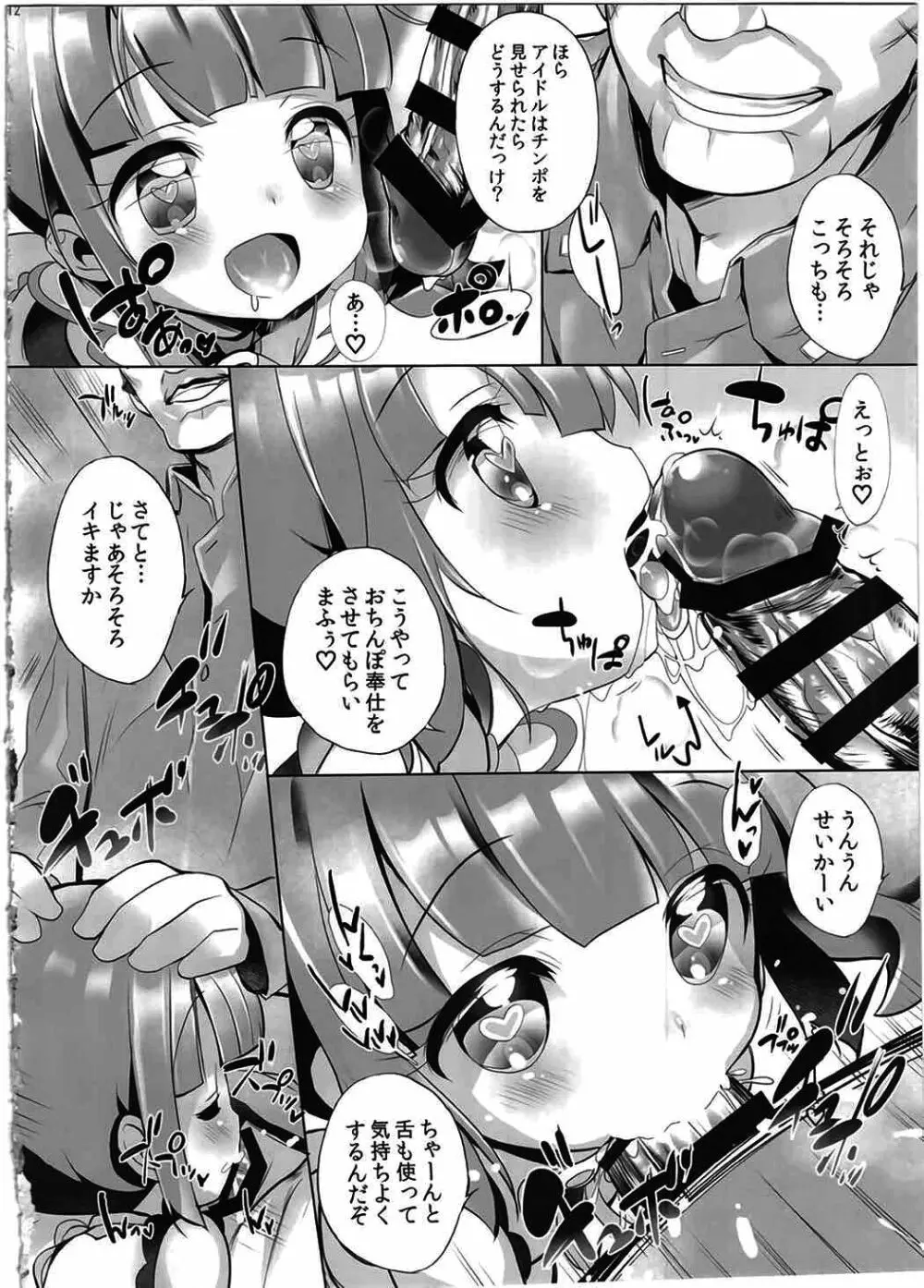 システムですから♥#4 - page11