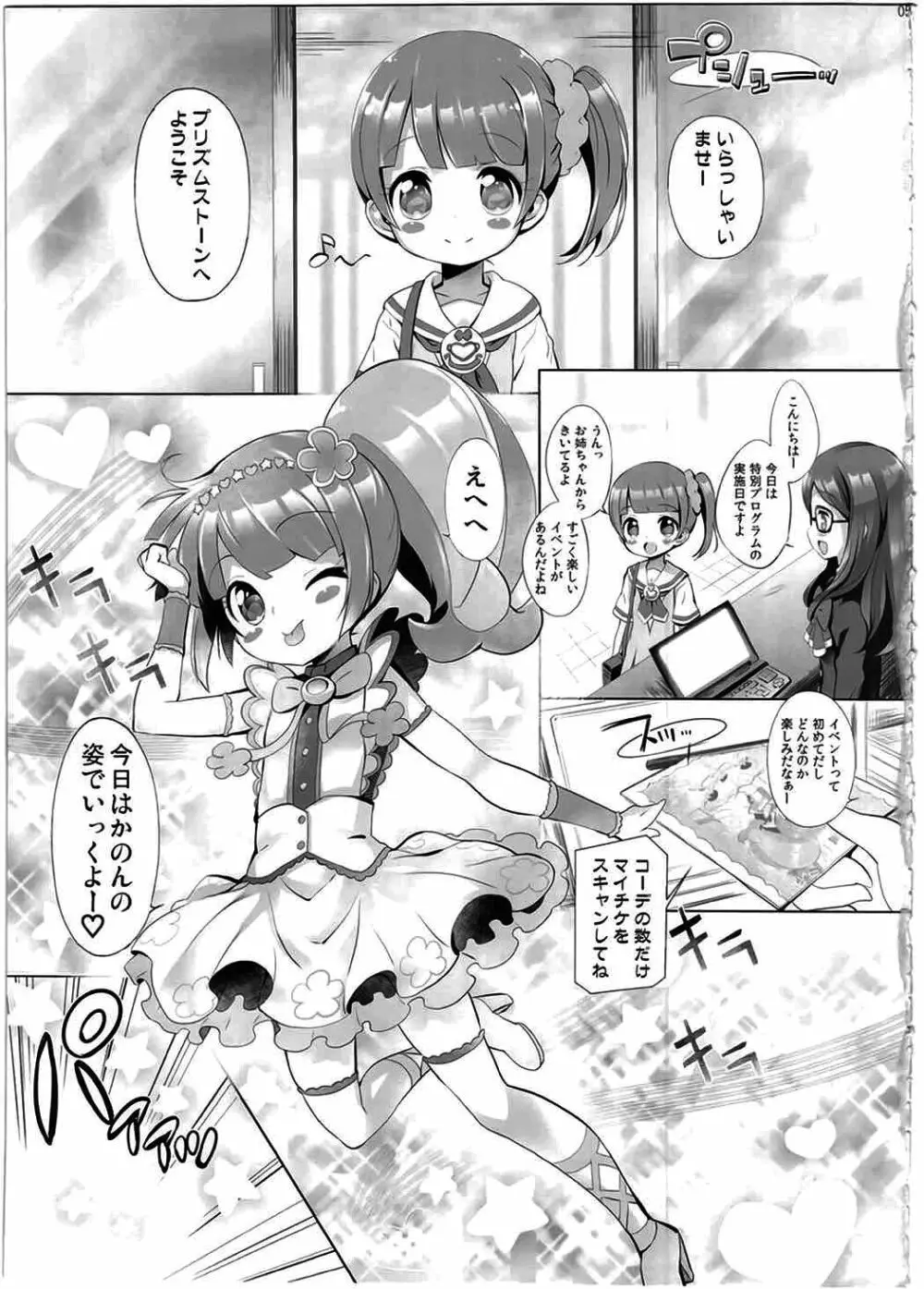 システムですから♥#4 - page4