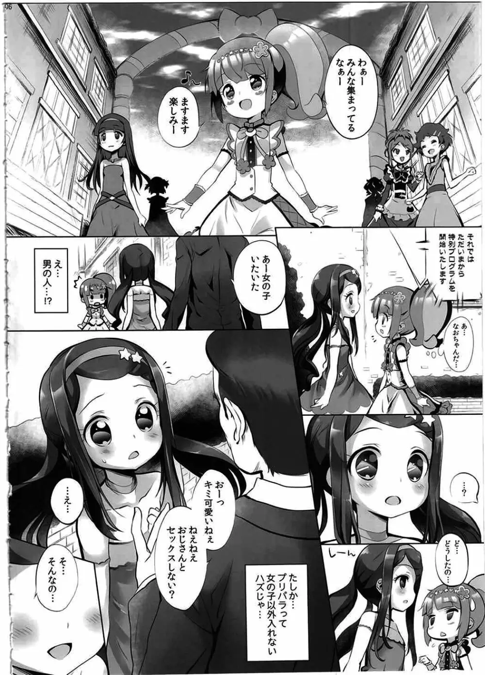 システムですから♥#4 - page5