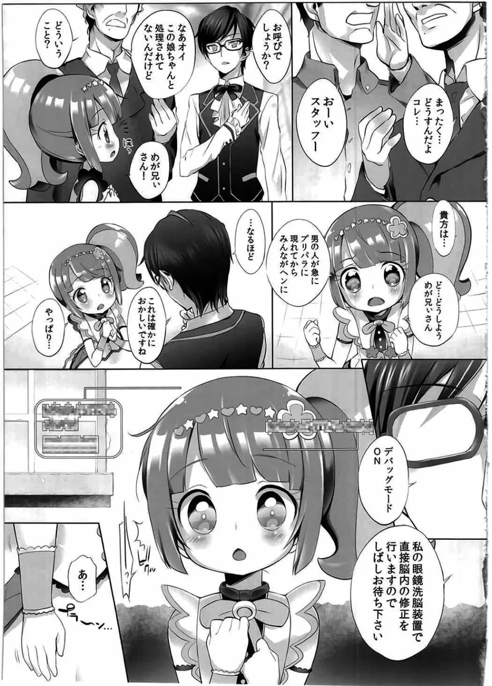 システムですから♥#4 - page8