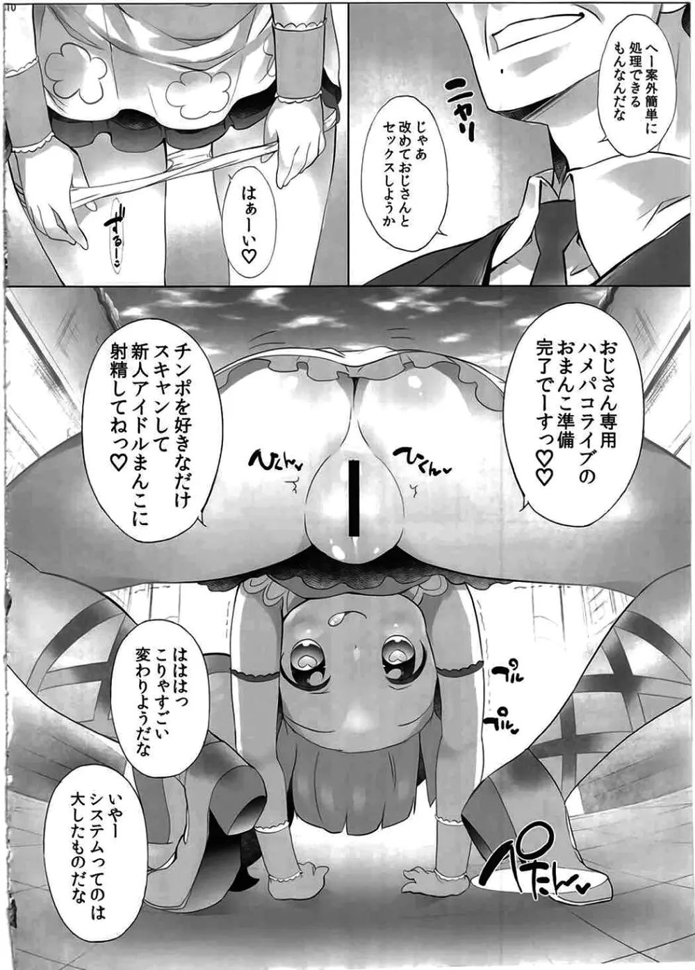 システムですから♥#4 - page9