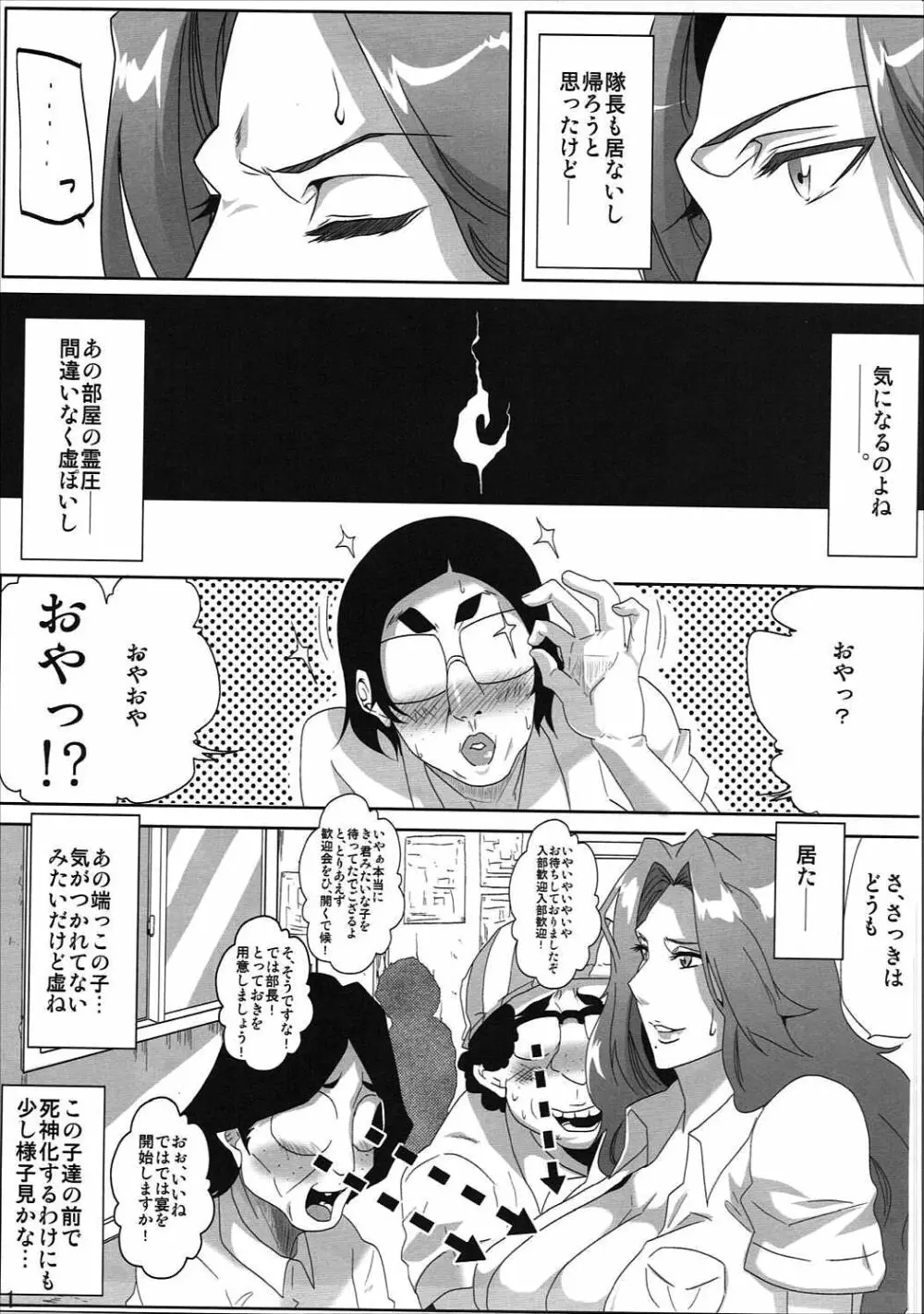 オタサーと乱菊さん - page10