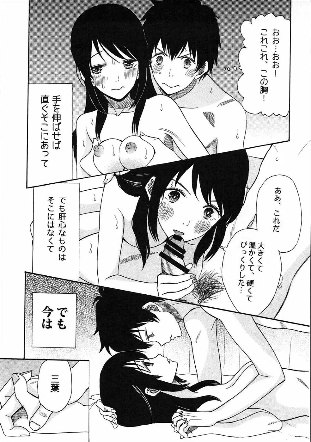 ふたりの日々を。 - page8