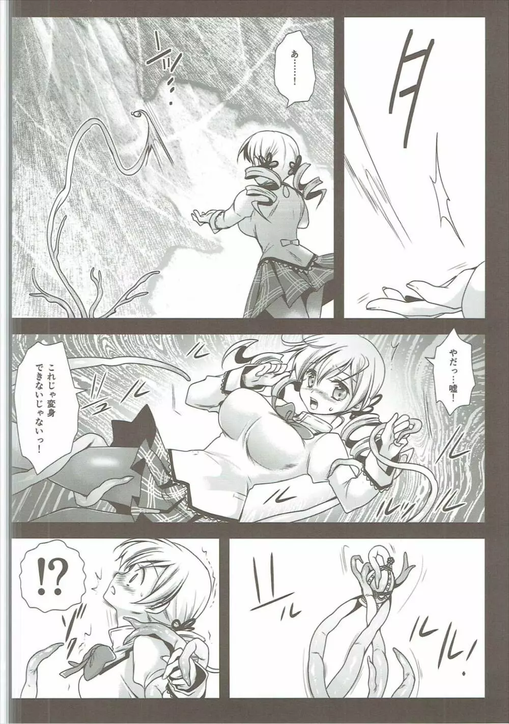 黒澤まどマギ触手総集編 - page45