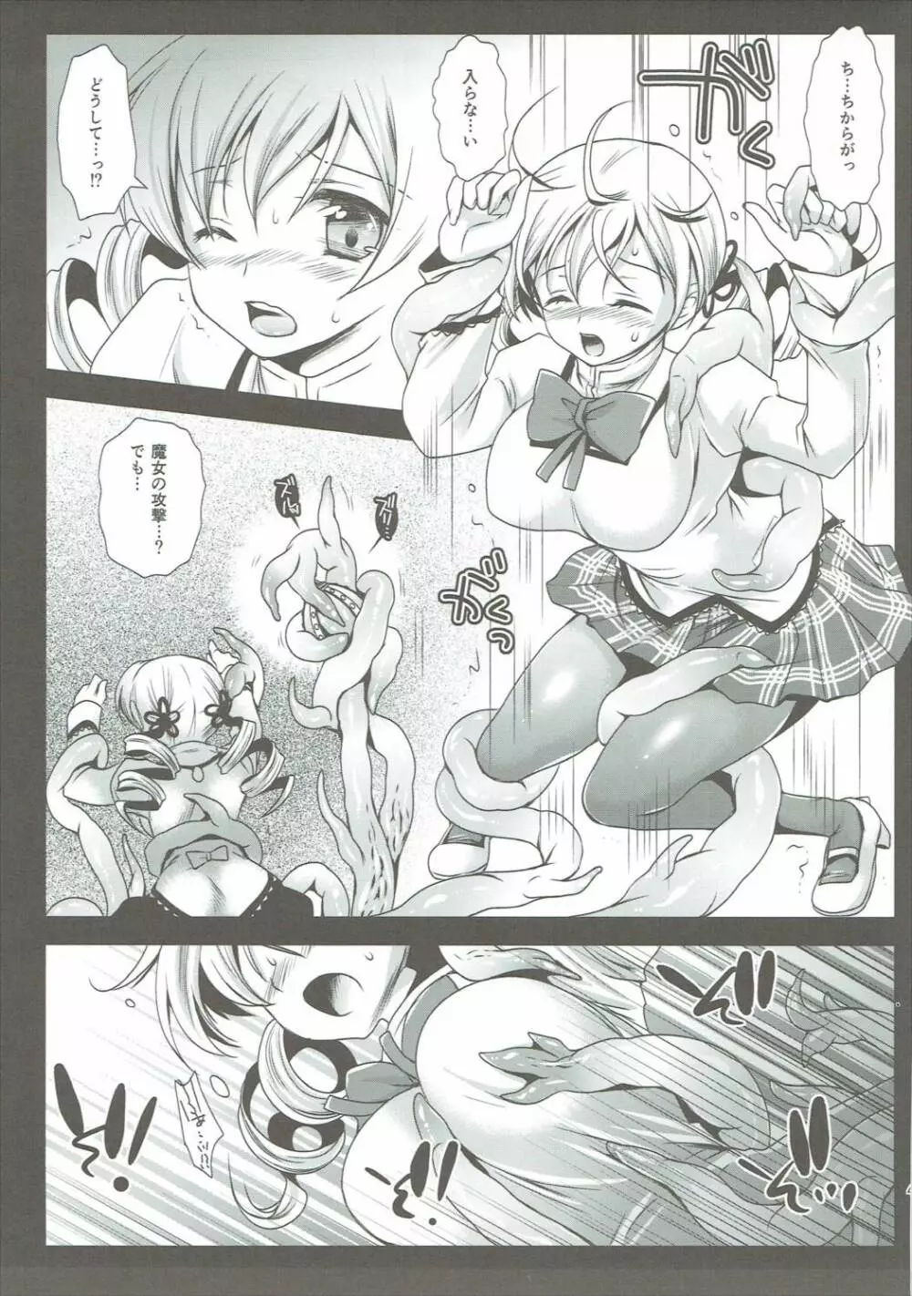 黒澤まどマギ触手総集編 - page46