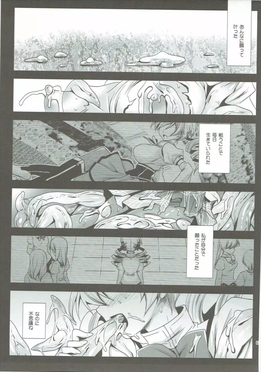 黒澤まどマギ触手総集編 - page62