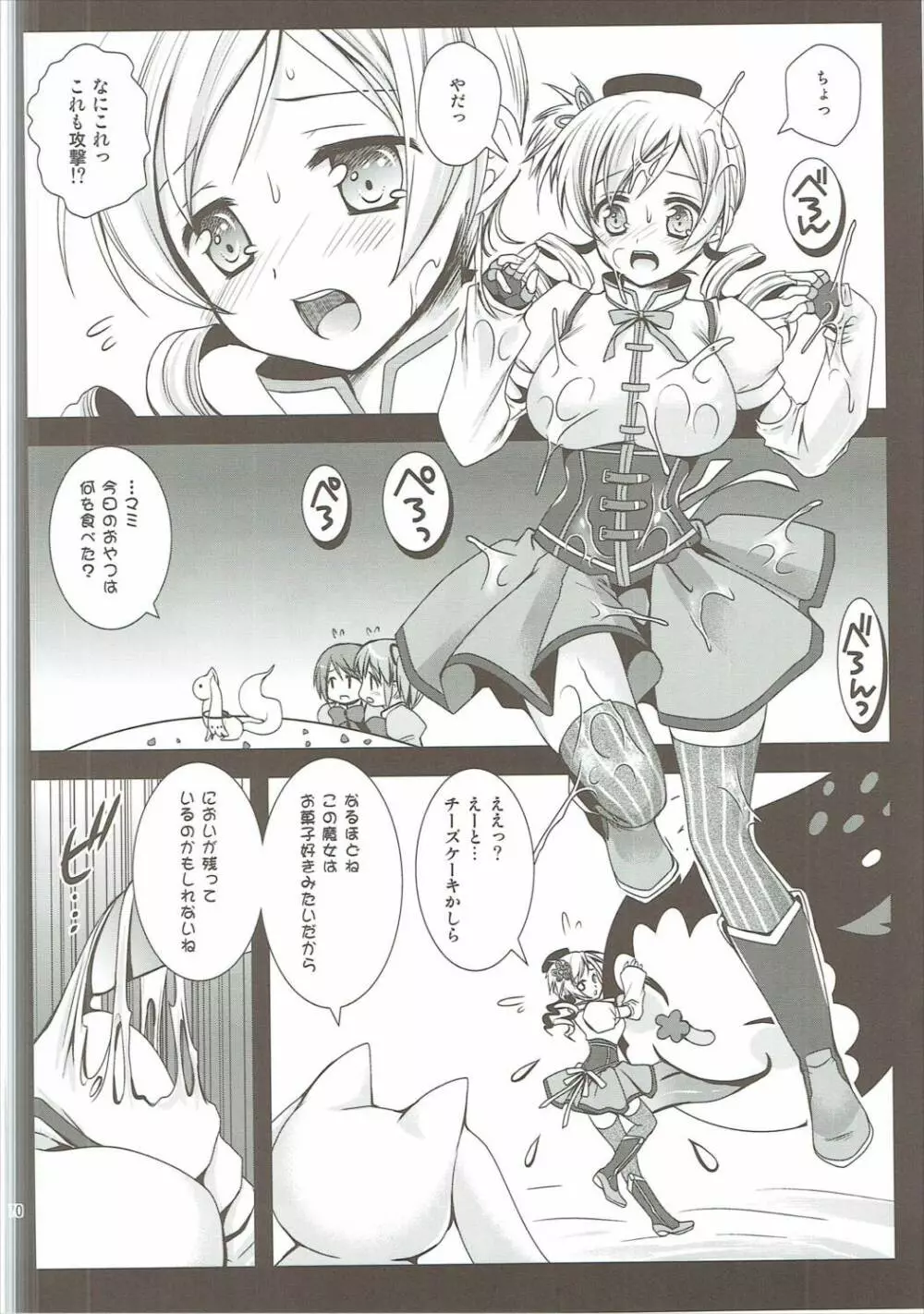 黒澤まどマギ触手総集編 - page69