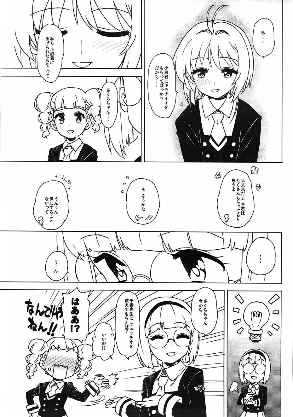 こたえて! 小狼君 - page6