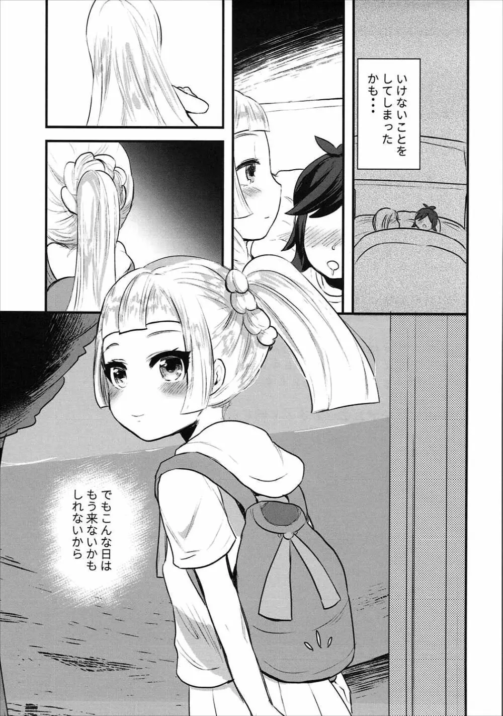 こどもがシてはいけないコトでも - page18