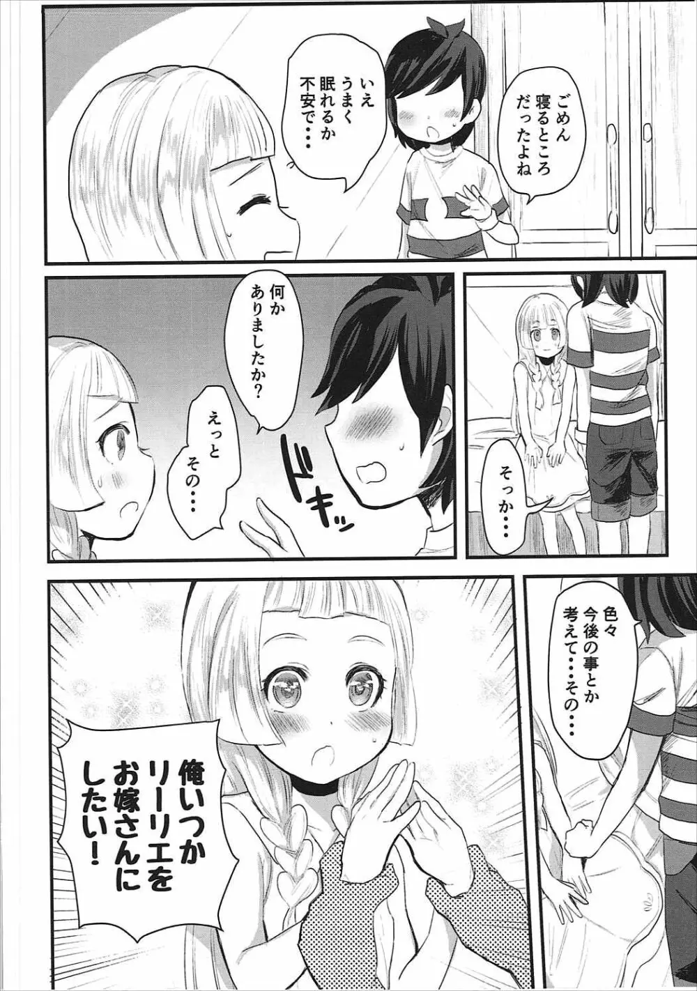 こどもがシてはいけないコトでも - page3