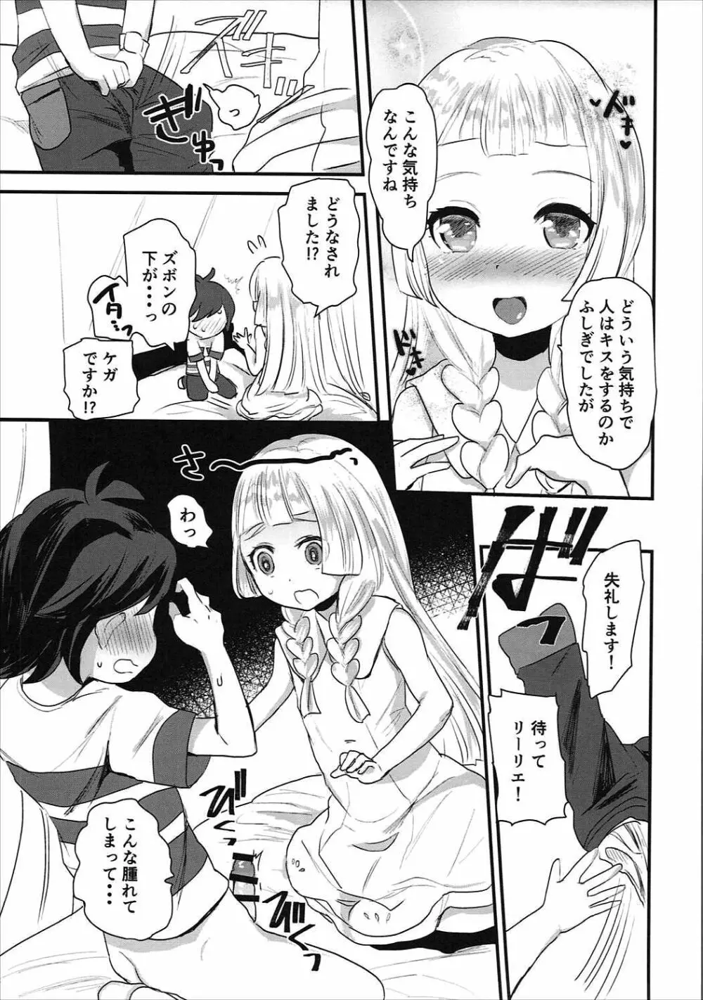 こどもがシてはいけないコトでも - page6