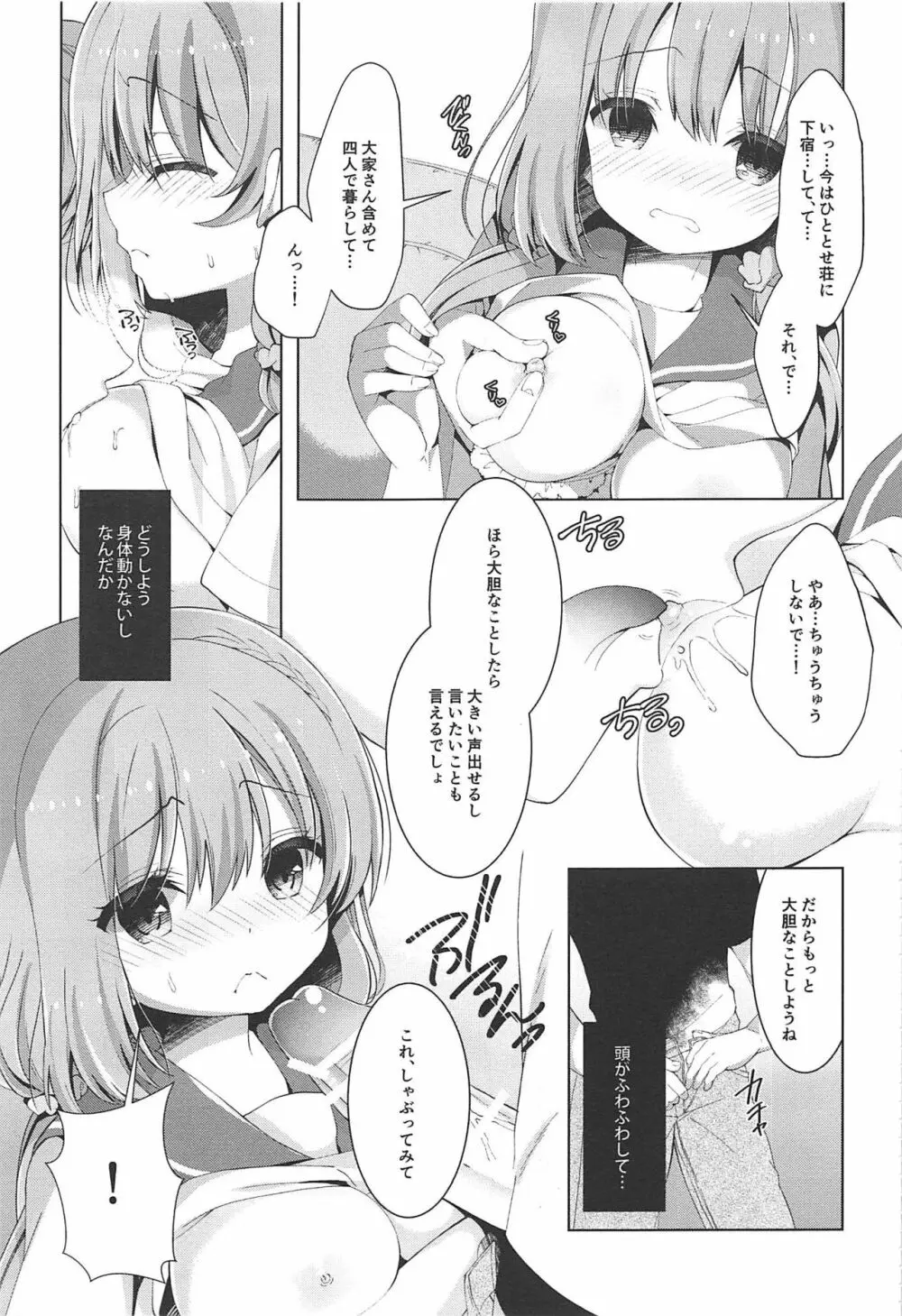 ひなこちゃんは人見知りを克服したい - page6