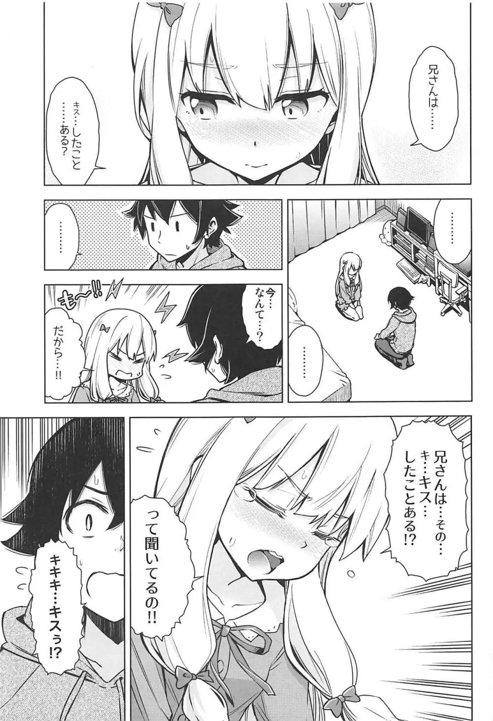 うそつきへんたい兄さんなんて大キライ!! - page2