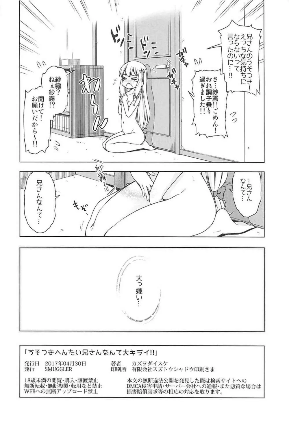 うそつきへんたい兄さんなんて大キライ!! - page21