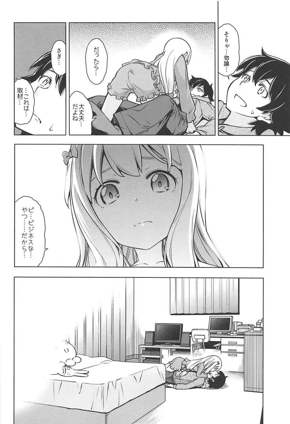 うそつきへんたい兄さんなんて大キライ!! - page5