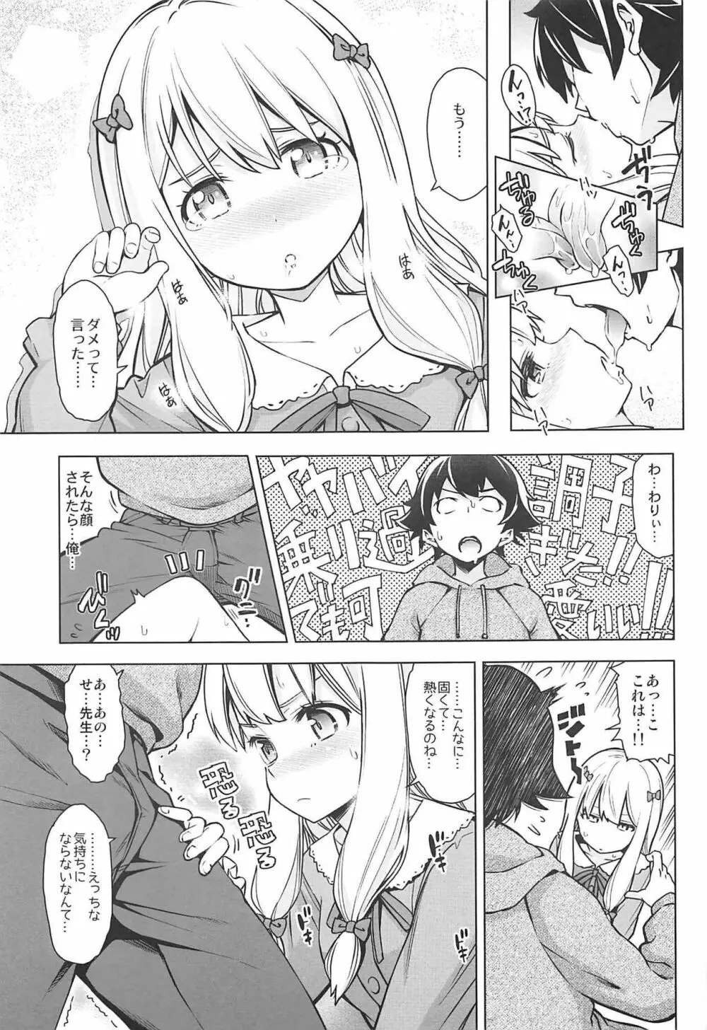 うそつきへんたい兄さんなんて大キライ!! - page8