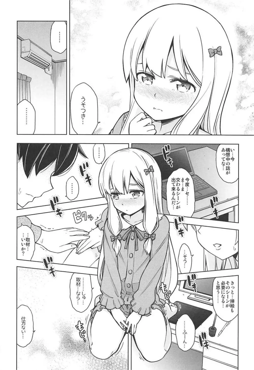 うそつきへんたい兄さんなんて大キライ!! - page9