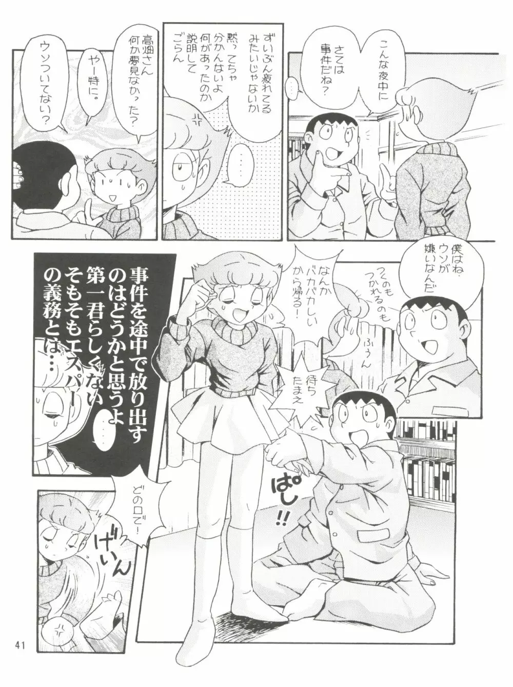 誘致計画 ex.+ - page43