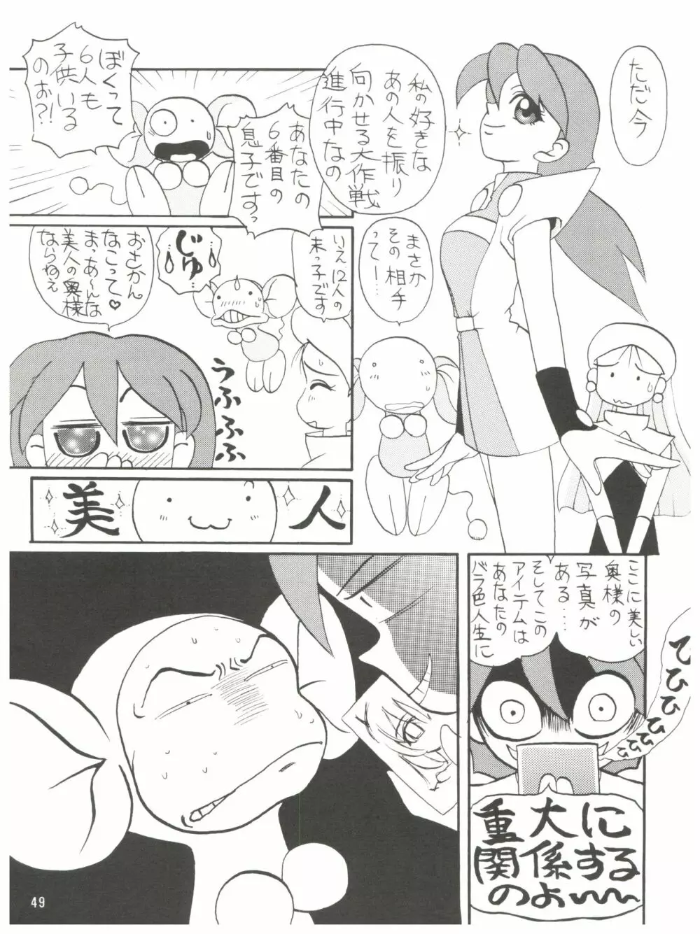 誘致計画 ex.+ - page51