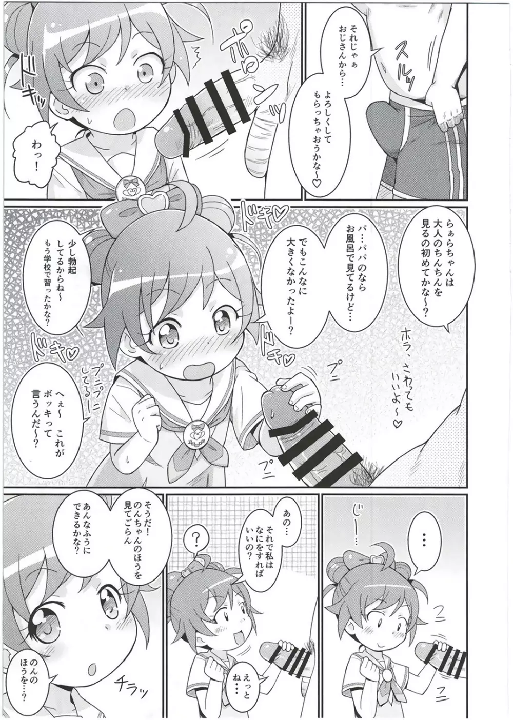 らぁらちゃんは欲求不満!? - page11