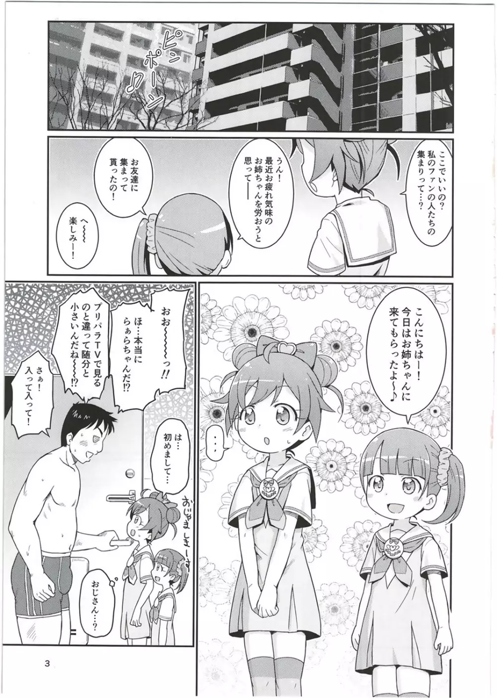 らぁらちゃんは欲求不満!? - page5